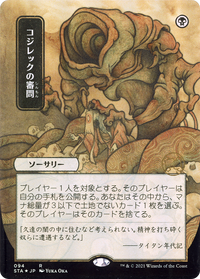 Inquisition of Kozilek (Japanese) [Strixhaven: School of Mages Mystical Archive]