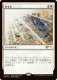 Get Lost (JP Exclusive) (PEP-001) - Planeswalker Event Promos