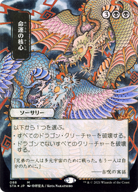 Crux of Fate (STA-088) - Strixhaven Mystical Archive (Borderless) Etched Foil