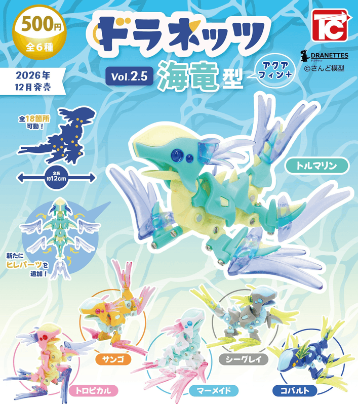 ＜Capsule Toy＞Doranets Sea Dragon Type Vol. 2.5: Aqua Queen+ (Pre-Order)