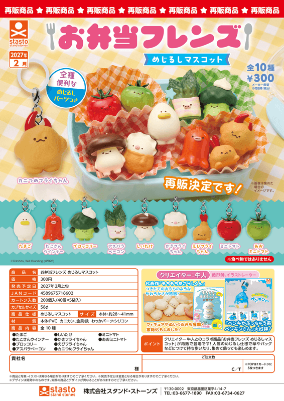 Bento figure with key chain (Pre-Order)