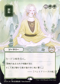 Harmonize (Japanese) [Strixhaven: School of Mages Mystical Archive]