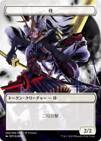 Samurai (WONE-006) - ONE Japanese Promo Tokens (Borderless)