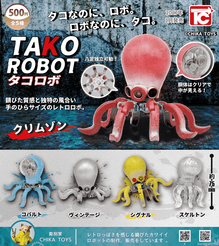 ＜Capsule Toy＞TAKO ROBOT（TAKOROBO) (Pre-Order)
