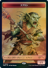 Goblin (UMP-004) - WOE Japanese Promo Tokens
