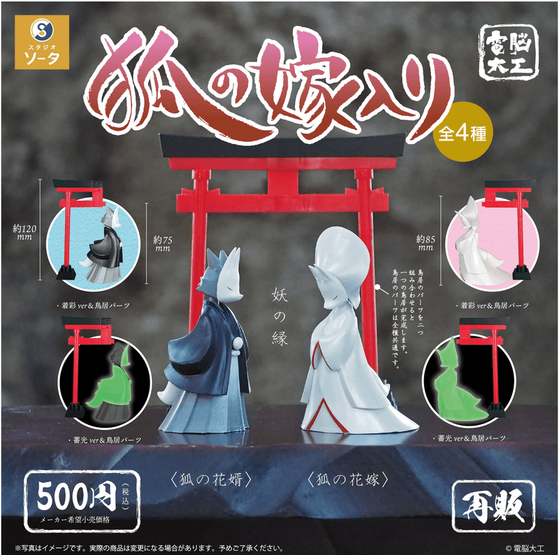 Dennou Daiku Fox's Wedding (Reprint) (Pre-Order)