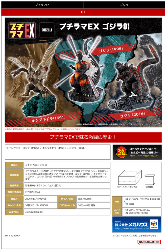 Petitrama EX Godzilla 01 (Pre-Order)