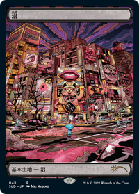 Swamp (SLD-048) - Secret Lair Drop Etched Foil