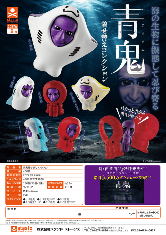 Aooni dress-up collection (Pre-Order)