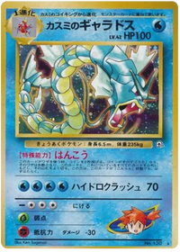 Misty's Gyarados/undefined - Leaders Stadium Holofoil (Japanese)