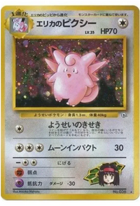 Erika's Clefable/undefined - Leaders Stadium Holofoil (Japanese)