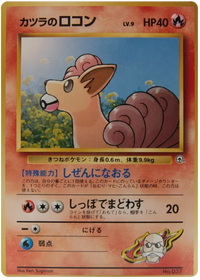 Blaine's Vulpix - Challenge from the Darkness  (Japanese)