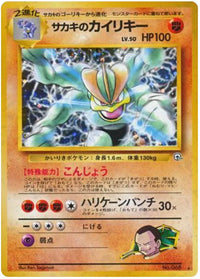 Giovanni's Machamp - Challenge from the Darkness Holofoil (Japanese)