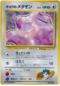 Koga's Ditto - Challenge from the Darkness  (Japanese)