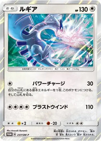 Lugia  SM-P 237/SM-P - SMP Sun & Moon Promos Holofoil (Japanese)