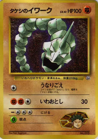 Brock's Onix/undefined - Leaders Stadium  (Japanese)