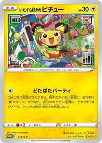 Mischievous Pichu  S-P 214/S-P - SP Sword & Shield Promos  (Japanese)