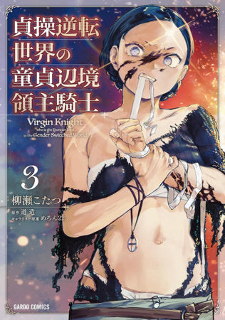 VIRGIN KNIGHT: I BECAME THE FRONTIER LORD IN A WORLD RULED BY WOMEN VOL 3 (Pre-Order)