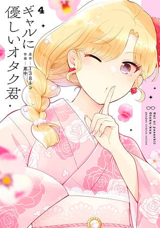 OTAKU X GAL VOL 4 (Pre-Order)
