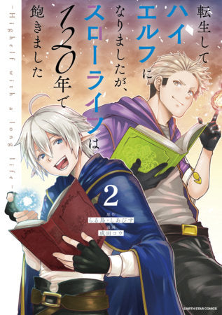 HIGH ELF WITH A LONG LIFE VOL2 (Pre-Order)