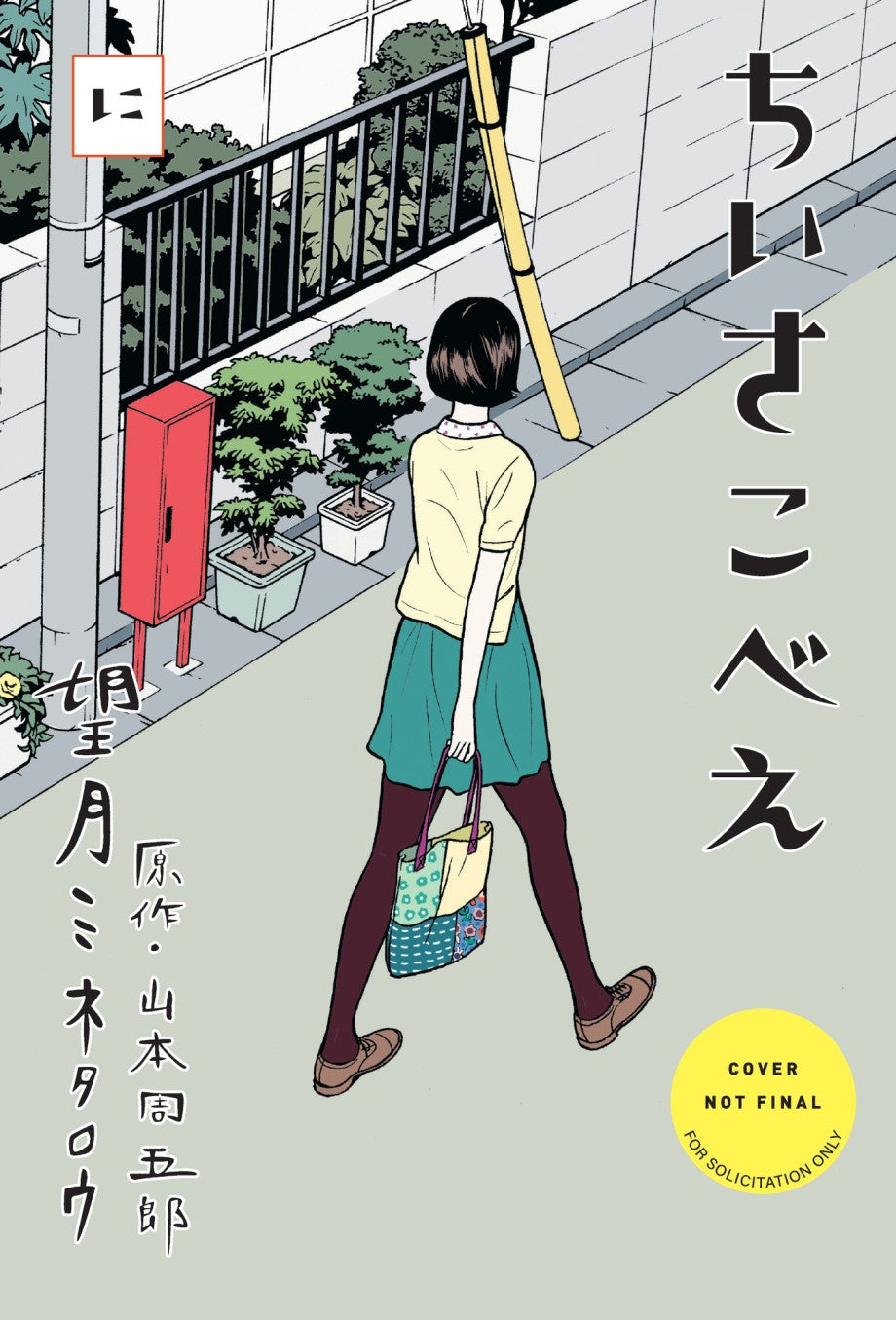 CHIISAKOBEE VOLUME 2 (Pre-Order)