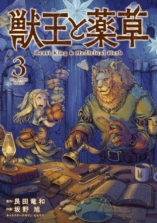 THE BEAST KING: MASTER OF MEDICINES VOL 3 (Pre-Order)