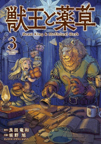 THE BEAST KING: MASTER OF MEDICINES VOL 3 (Pre-Order)