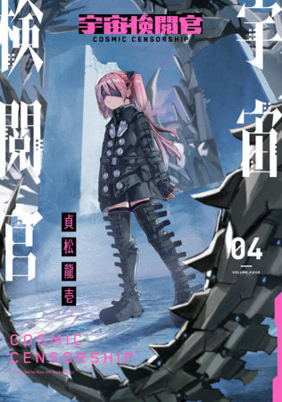 COSMIC CENSORSHIP VOL 4 (Pre-Order)