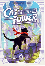 CAT AND THE TOWER (Special Order)