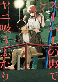 SMOKING BEHIND THE SUPERMARKET WITH YOU VOL 7 (Special Order)