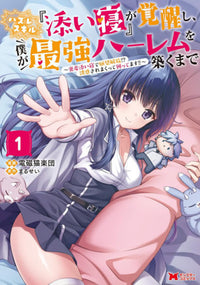 MY USELESS "CUDDLE" SKILL AWAKENED, AND NOW I'M BUILDING THE ULTIMATE HAREM! VOL 1 (Pre-Order)