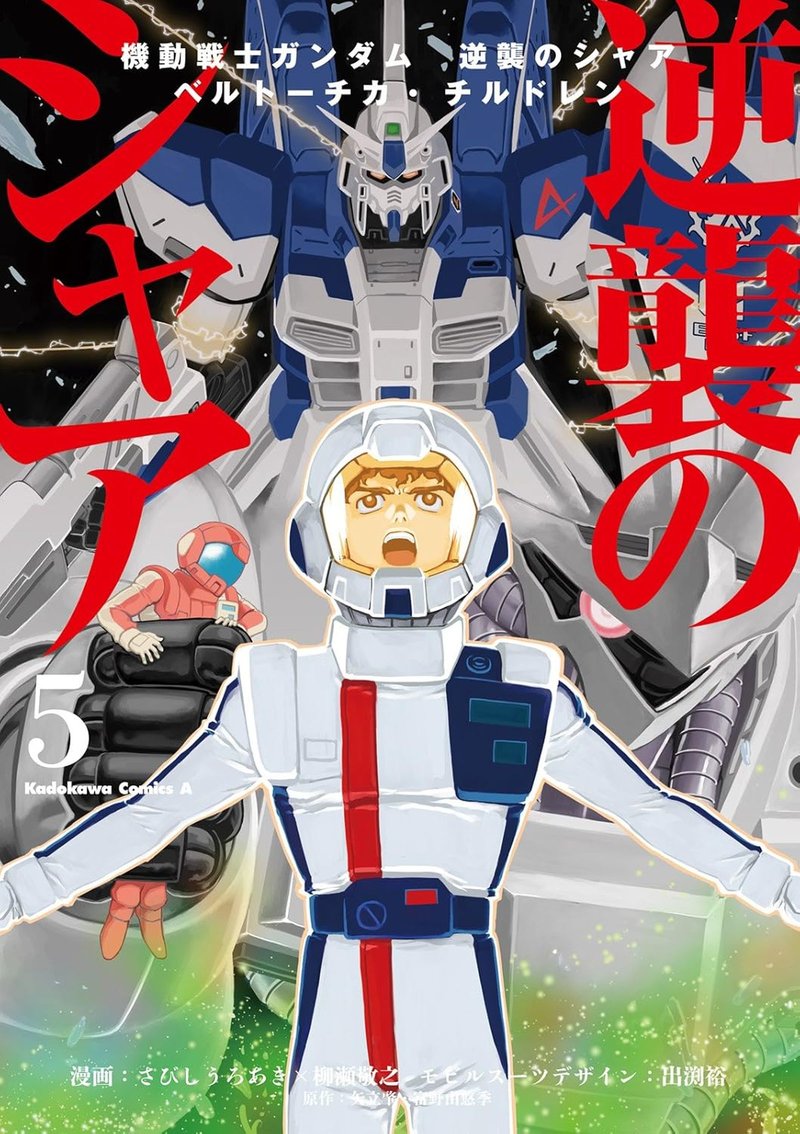 MOBILE SUIT GUNDAM CHARS COUNTERATTACK VOL 5 (Pre-Order)