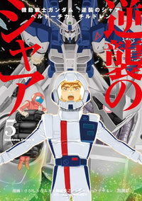MOBILE SUIT GUNDAM CHARS COUNTERATTACK VOL 5 (Pre-Order)