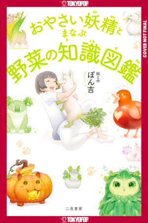 THE ENCYCLOPEDIA OF VEGETABLE FAIRIES (Pre-Order)