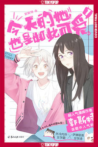 SHE IS STILL CUTE TODAY VOLUME 1 (Pre-Order)