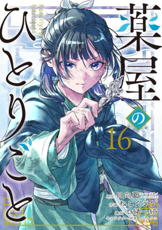THE APOTHECARY DIARIES VOL 16 (Pre-Order)