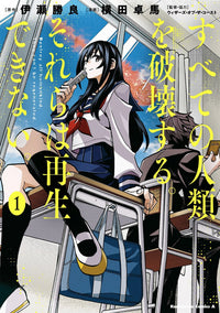 DESTROY ALL HUMANS THEY CAN'T BE REGENERATED A MAGIC: THE GATHERING MANGA VOL 1 (Special Order)