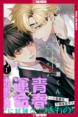 GHOUL WORK, KUROSE, VOLUME 1 (Pre-Order)