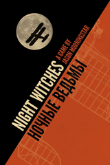 NIGHT WITCHES (Special Order)