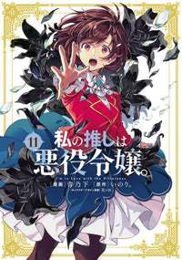 I'M IN LOVE WITH THE VILLAINESS VOL 11 (Pre-Order)