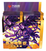 MTG CHINESE DOMINARIA UNITED COLLECTOR BOOSTER (Special Order)