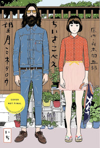 CHIISAKOBEE VOLUME 1 (Special Order)