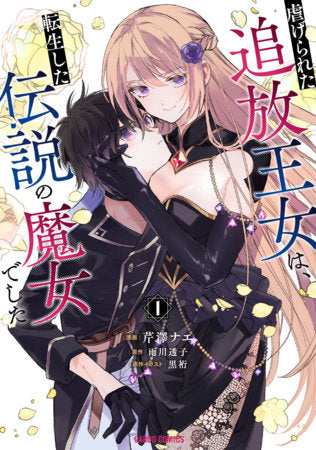 THE LEGENDARY WITCH IS REBORN AS AN OPPRESSED PRINCESS VOL 1 (Pre-Order)