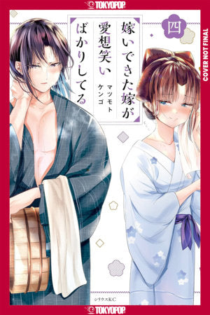 MY NEW WIFE'S FAKE SMILE VOLUME 4 (Pre-Order)