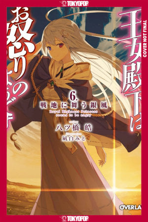 HER ROYAL HIGHNESS SEEMS TO BE ANGRY VOLUME 6 LIGHT NOVEL (Pre-Order)