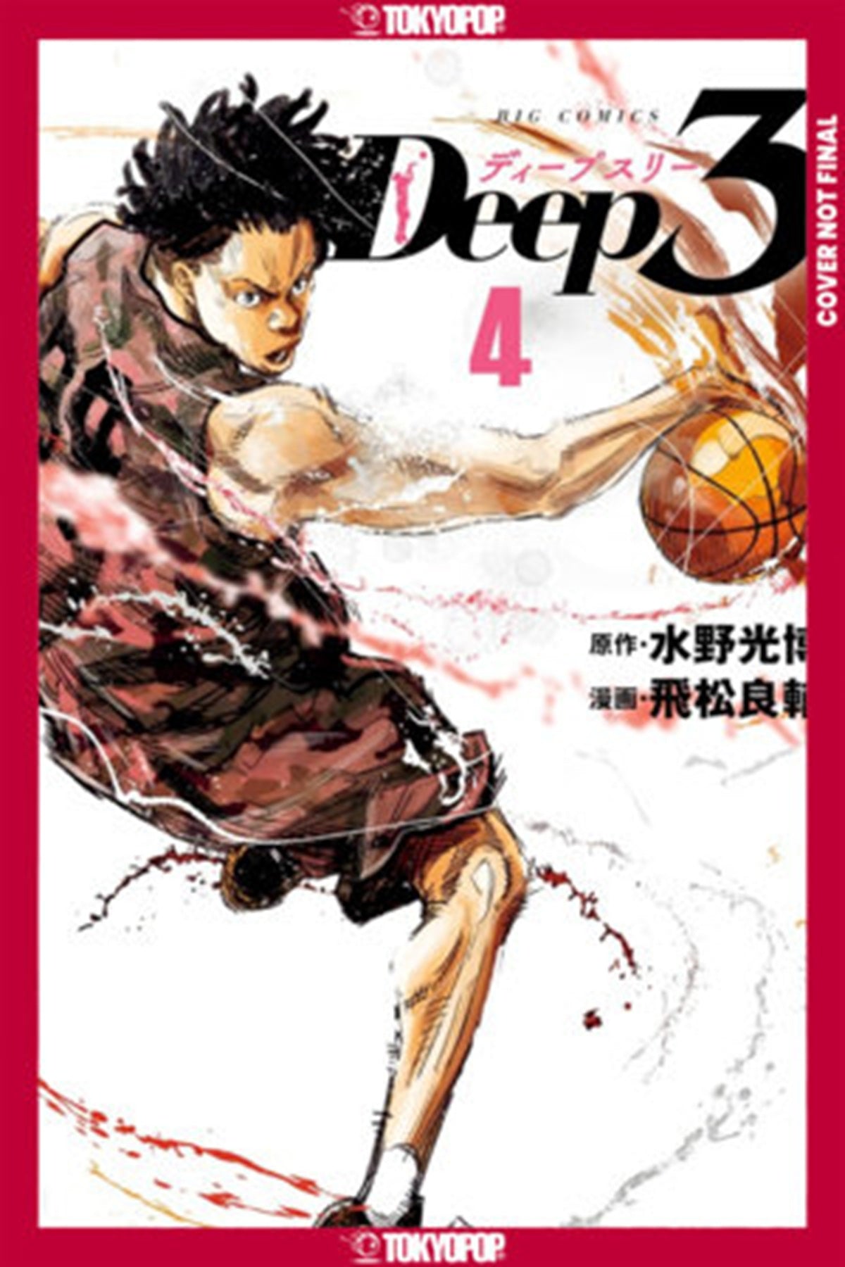 DEEP 3 VOLUME 4 (Pre-Order)