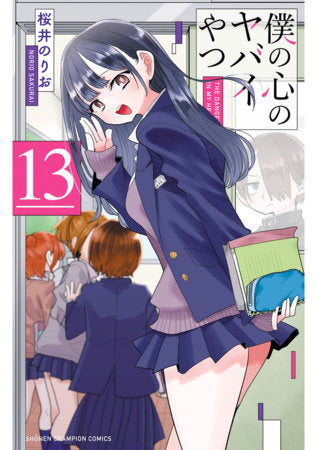 THE DANGERS IN MY HEART VOL 13 (Pre-Order)