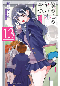 THE DANGERS IN MY HEART VOL 13 (Pre-Order)