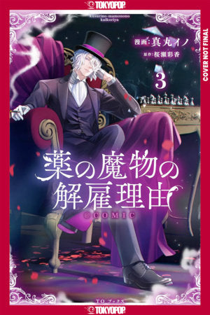 MY CONTRACT WITH THE APOTHECARY MONSTER VOLUME 3 (Pre-Order)