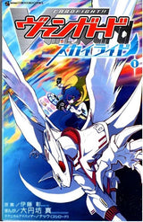 CFV SKYRIDE VOL 1 MANGA PAPERBACK (Special Order)